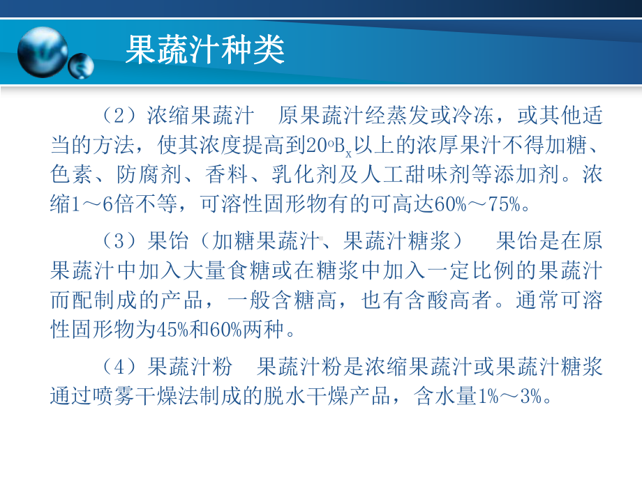 果蔬汁、粉加工技术课件.ppt_第3页