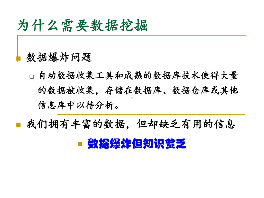 数据挖掘中的特征选择分析课件.ppt_第2页