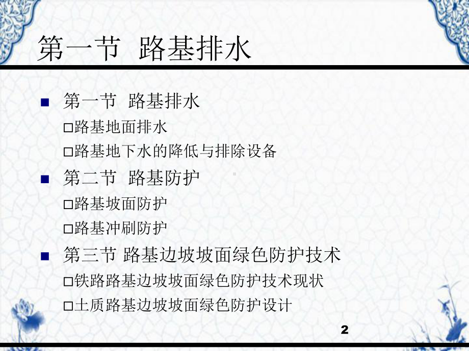 路基排水和防护措施课件.ppt_第2页