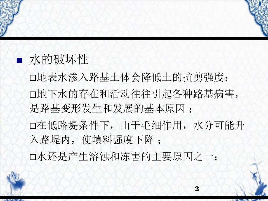 路基排水和防护措施课件.ppt_第3页