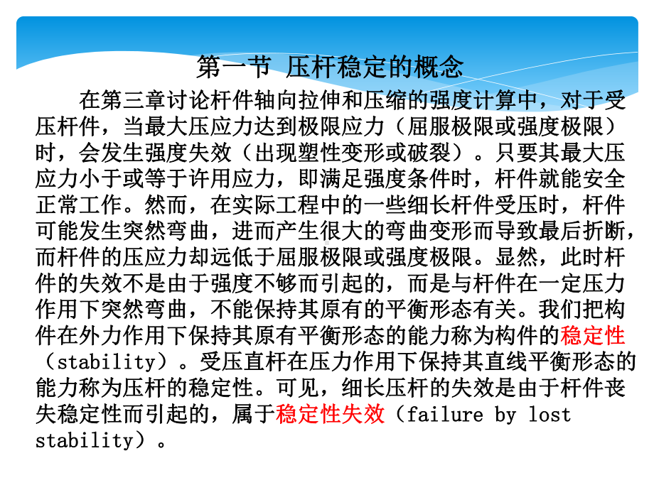 受压杆件稳定性设计课件.ppt_第3页