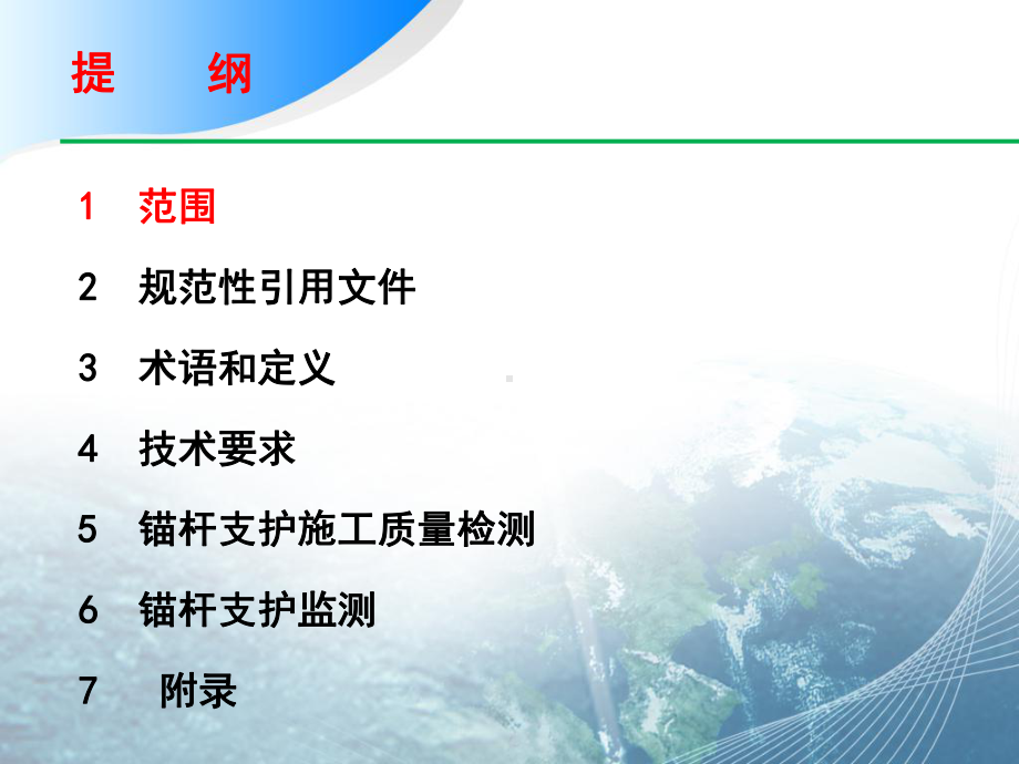 《煤矿巷道锚杆支护技术规范》条文解读课件.ppt_第2页