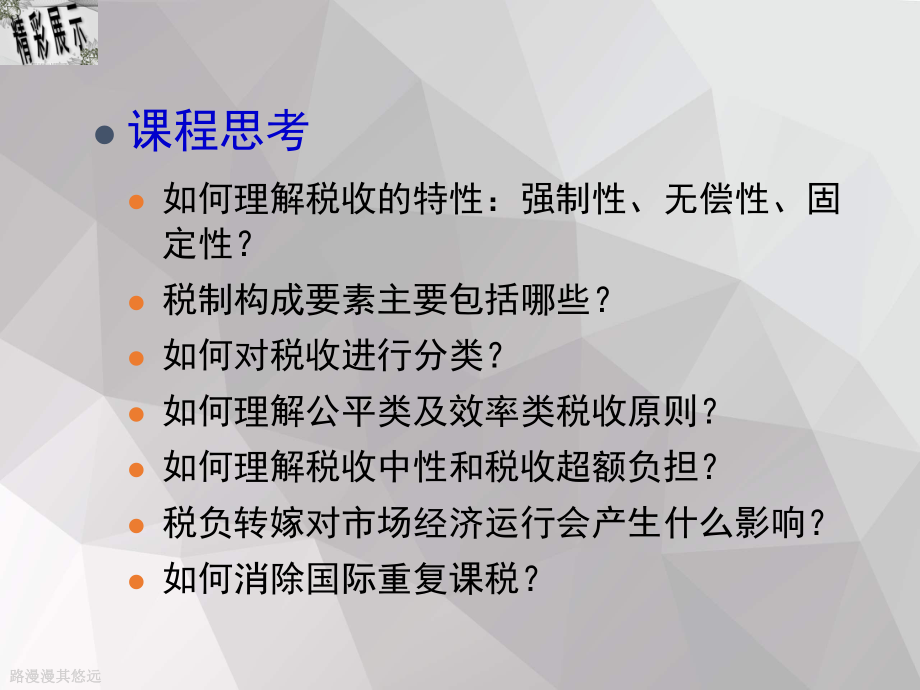 税收原理基础知识课件.ppt_第2页