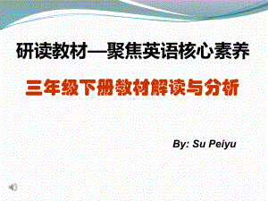 外研版三年级下册教材解读与分析课件.ppt