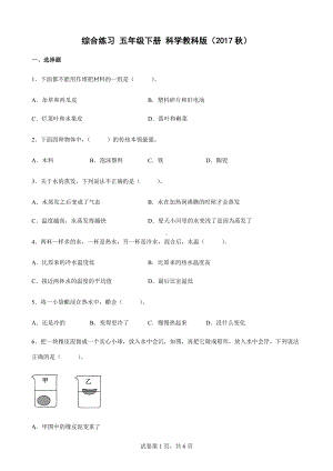 2022新教科版五年级下册科学 综合练习（word版 含答案）.docx