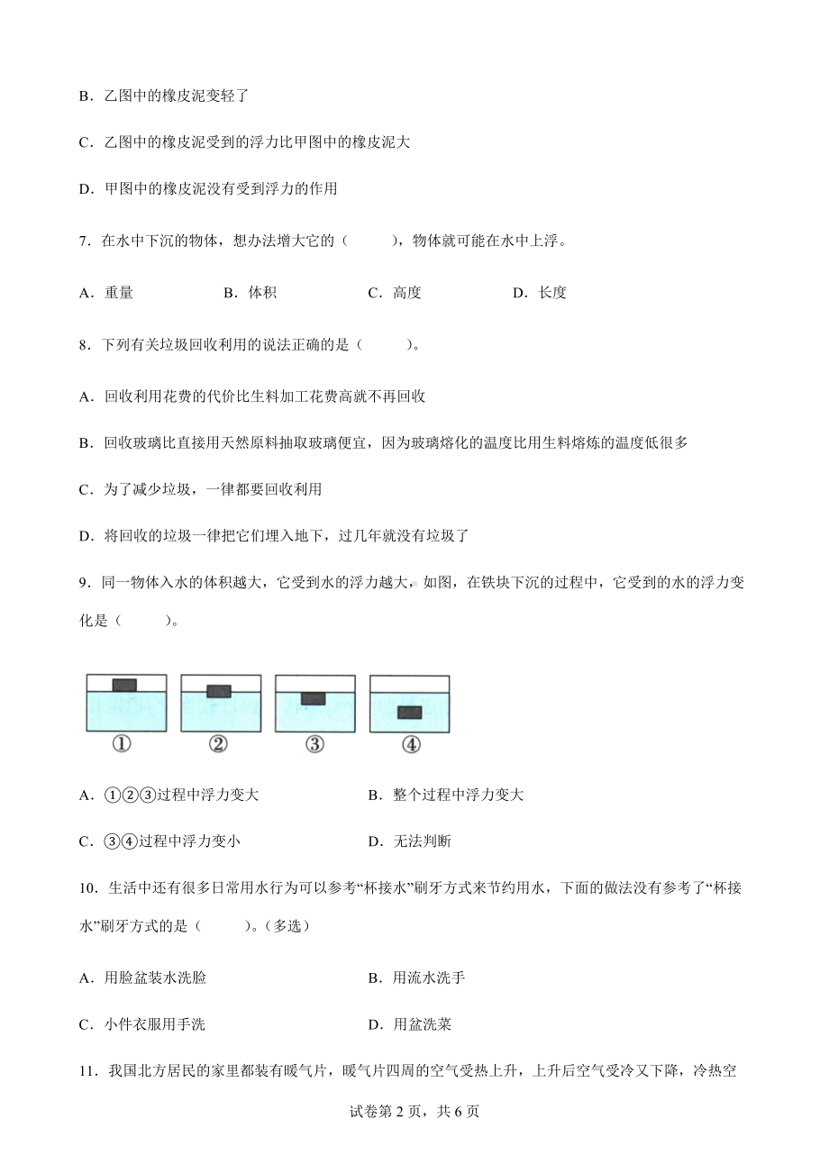 2022新教科版五年级下册科学 综合练习（word版 含答案）.docx_第2页