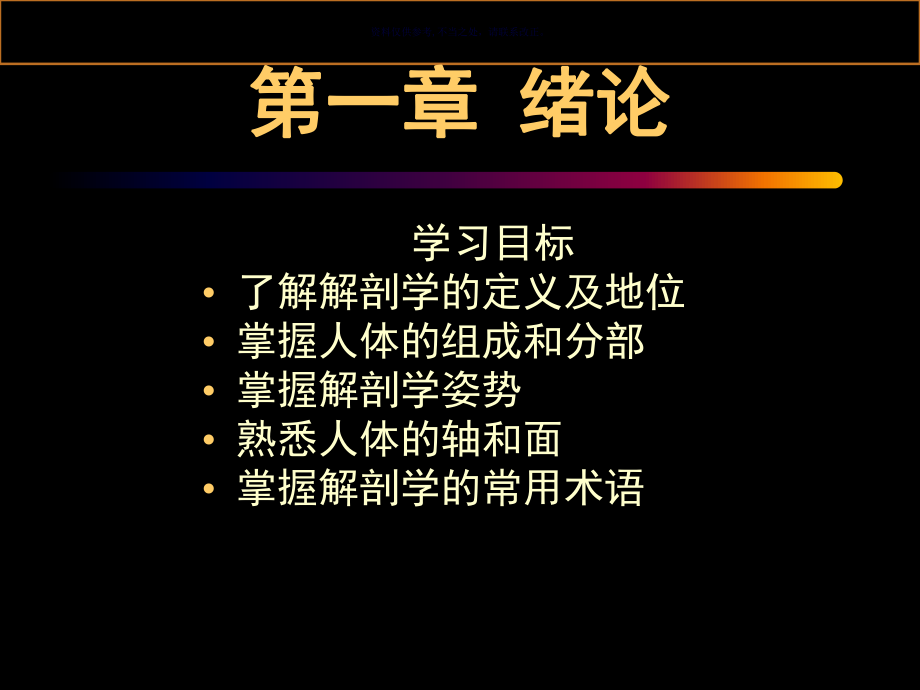 卫校概述解剖学基础课件.ppt_第2页