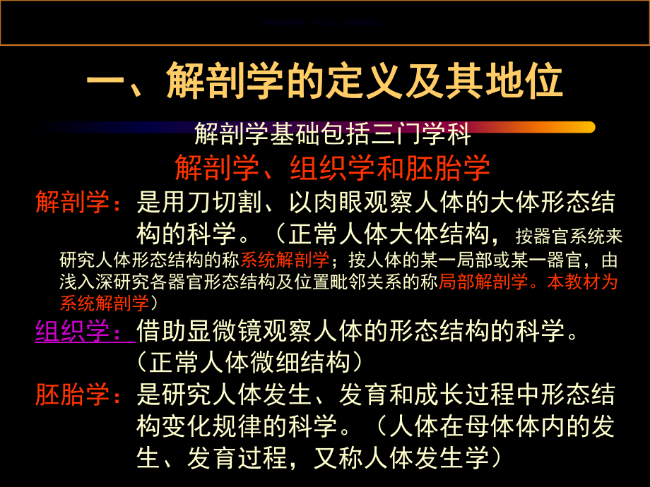 卫校概述解剖学基础课件.ppt_第3页