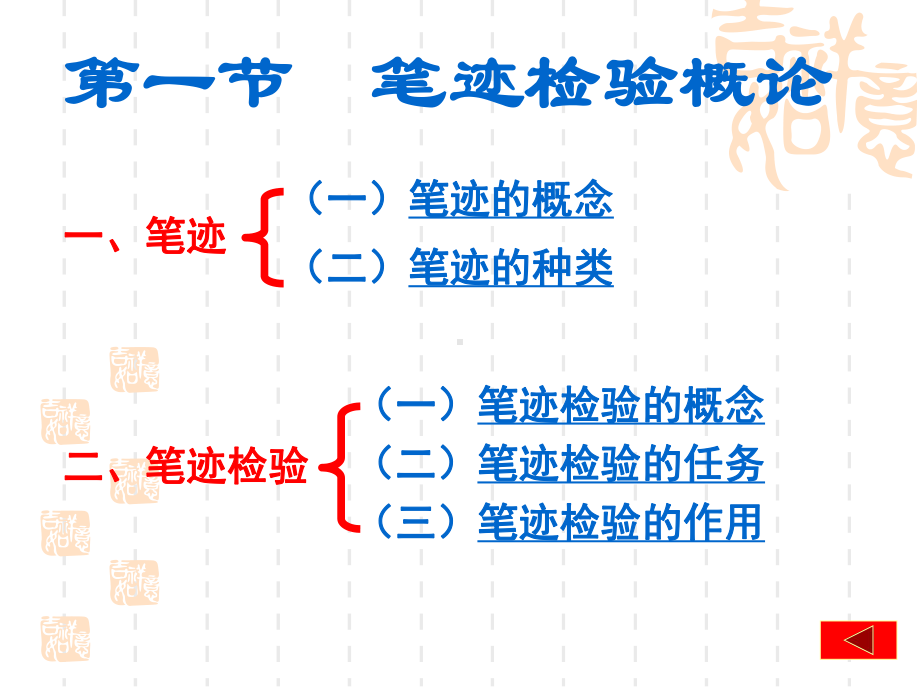 [精选]第十一章文件物证检验技术名师编辑PPT课课件.ppt_第2页