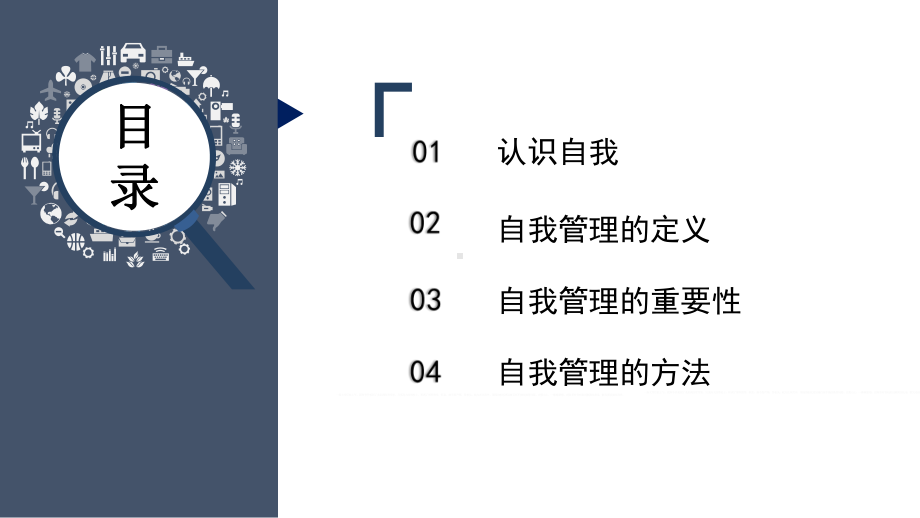 专题课件黑白商务企业培训之自我管理团队管理营销技巧PPT模板.pptx_第2页