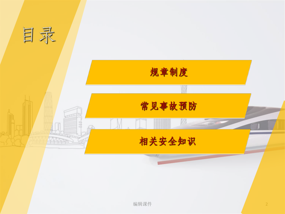 铁路劳动安全课件.ppt_第2页