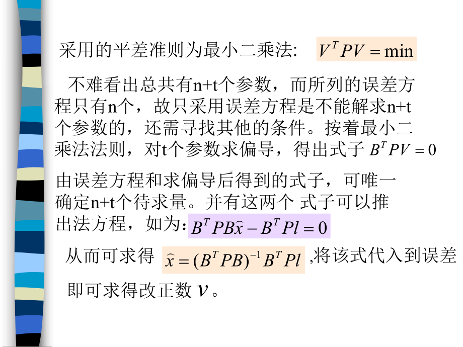 水准网平差程序设计课件.ppt_第3页