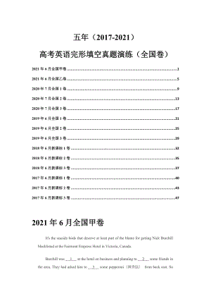 超实用高考英语复习：五年（2017-2021全国卷）高考英语完形填空真题演练（真题+答案解析）.docx