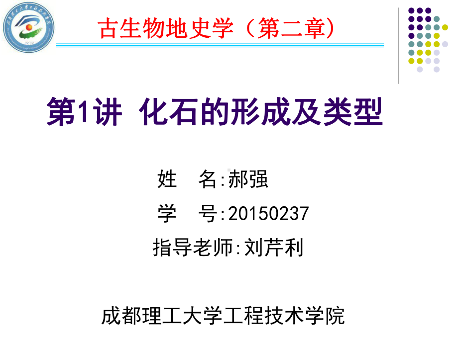 化石的形成及类型课件.ppt_第1页