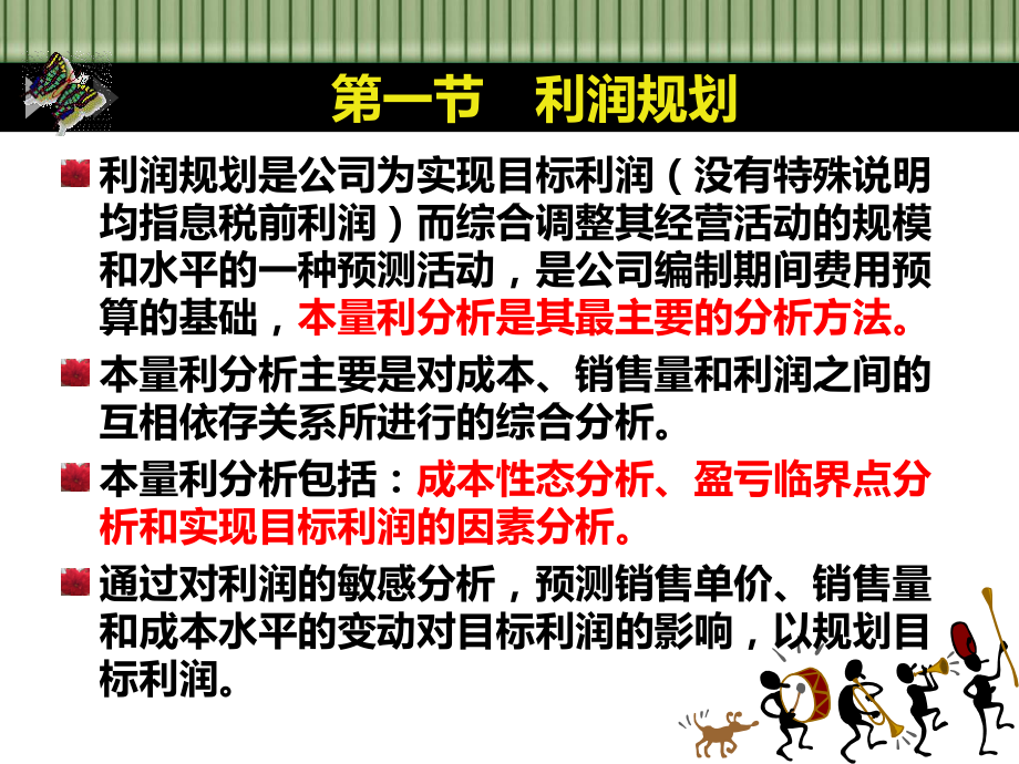 新版自考财务管理学第四章讲课稿课件.ppt_第2页