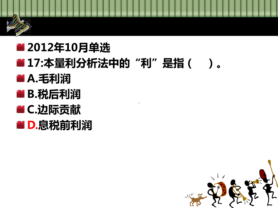 新版自考财务管理学第四章讲课稿课件.ppt_第3页