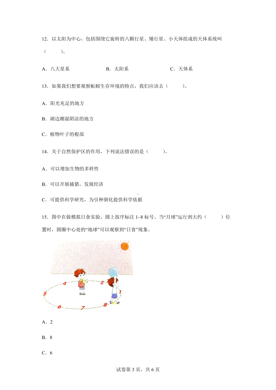 2022新教科版六年级下册科学综合练习（word版 含答案）.docx_第3页