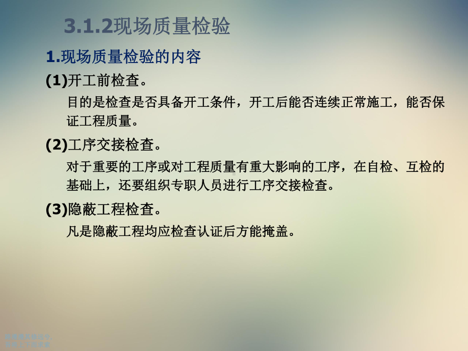 施工项目质量控制的方法和手段课件.ppt_第3页