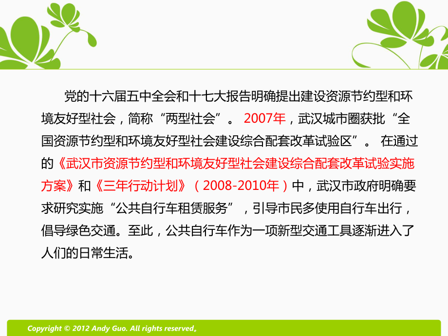 浅析公共自行车的运行模式、发展现状及解决对策分析课件.ppt_第3页