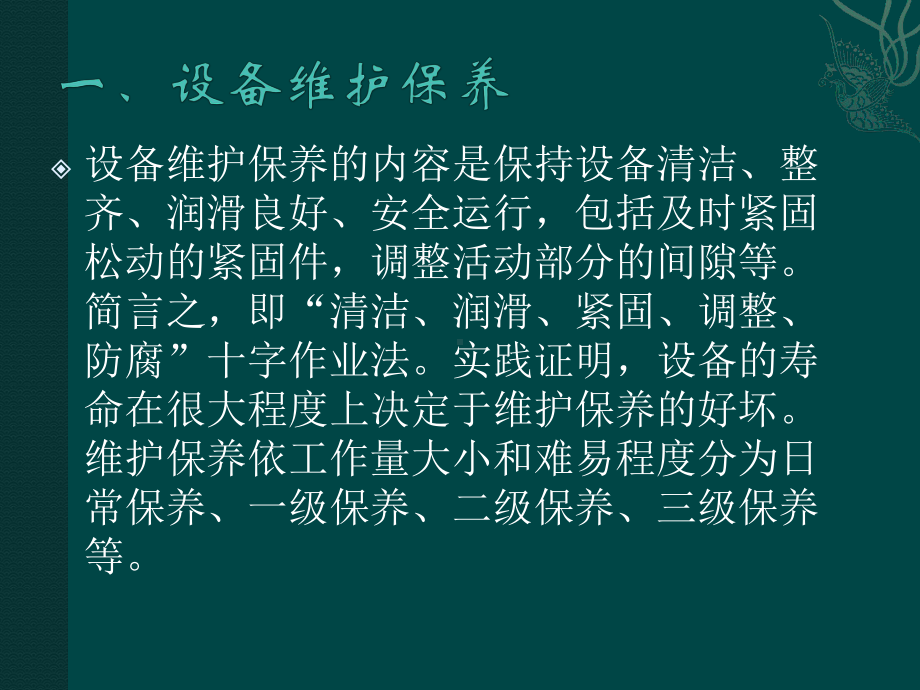 设备维修和维护保养基础知识培训课件.pptx_第3页