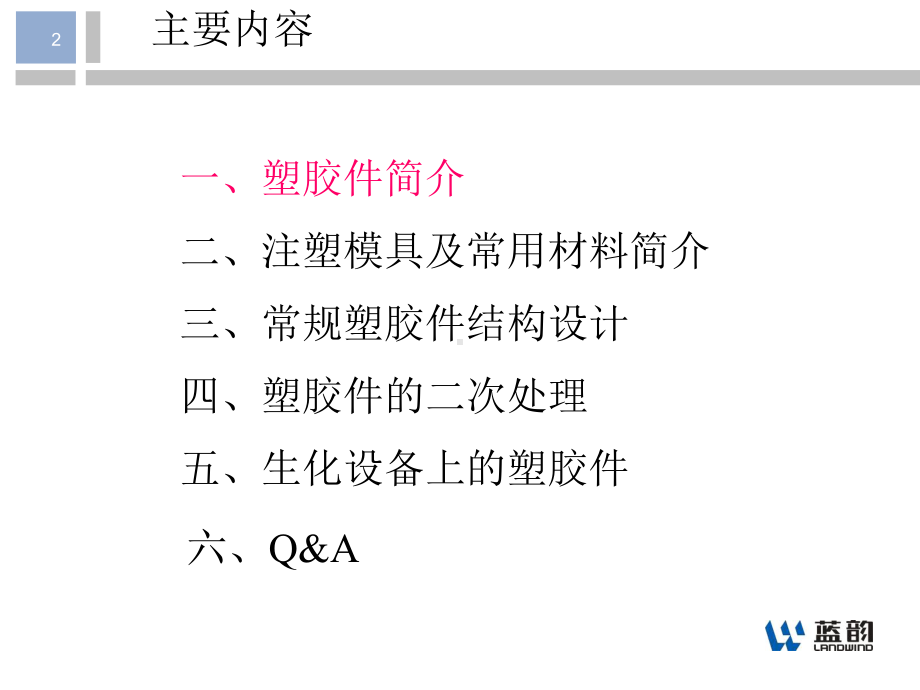 常用塑胶件结构设计课件.ppt_第2页