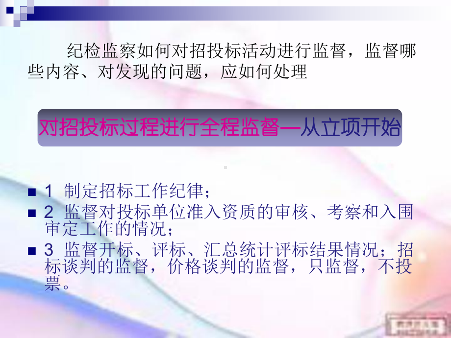 第二讲纪检监察在招标采购活动中应如何监督课件.ppt_第2页