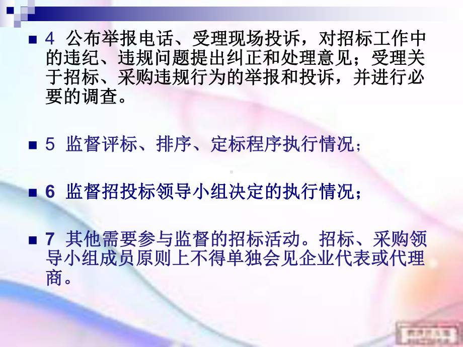 第二讲纪检监察在招标采购活动中应如何监督课件.ppt_第3页