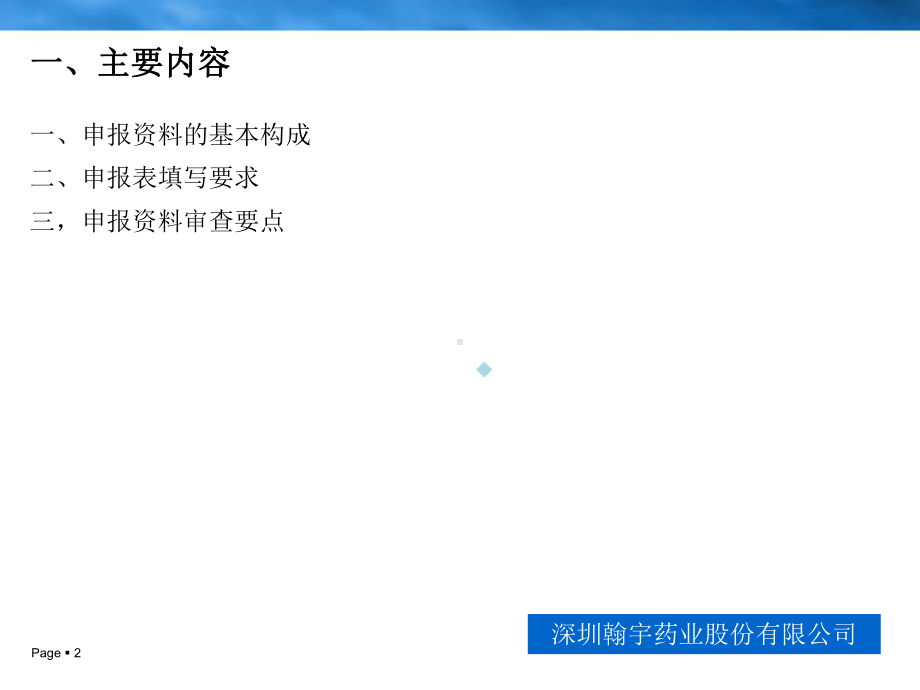 申报资料撰写要求及审查要点课件.ppt_第2页