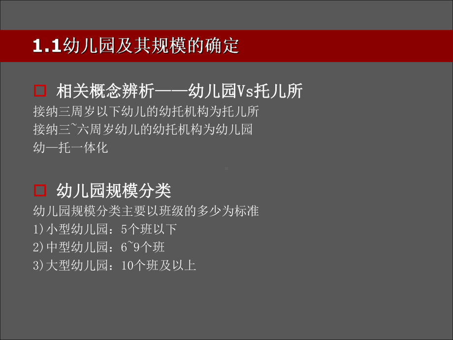 幼儿园设计要点与案例分析课件.ppt_第2页