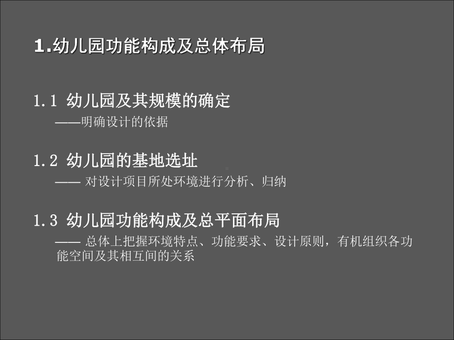 幼儿园设计要点与案例分析课件.ppt_第3页