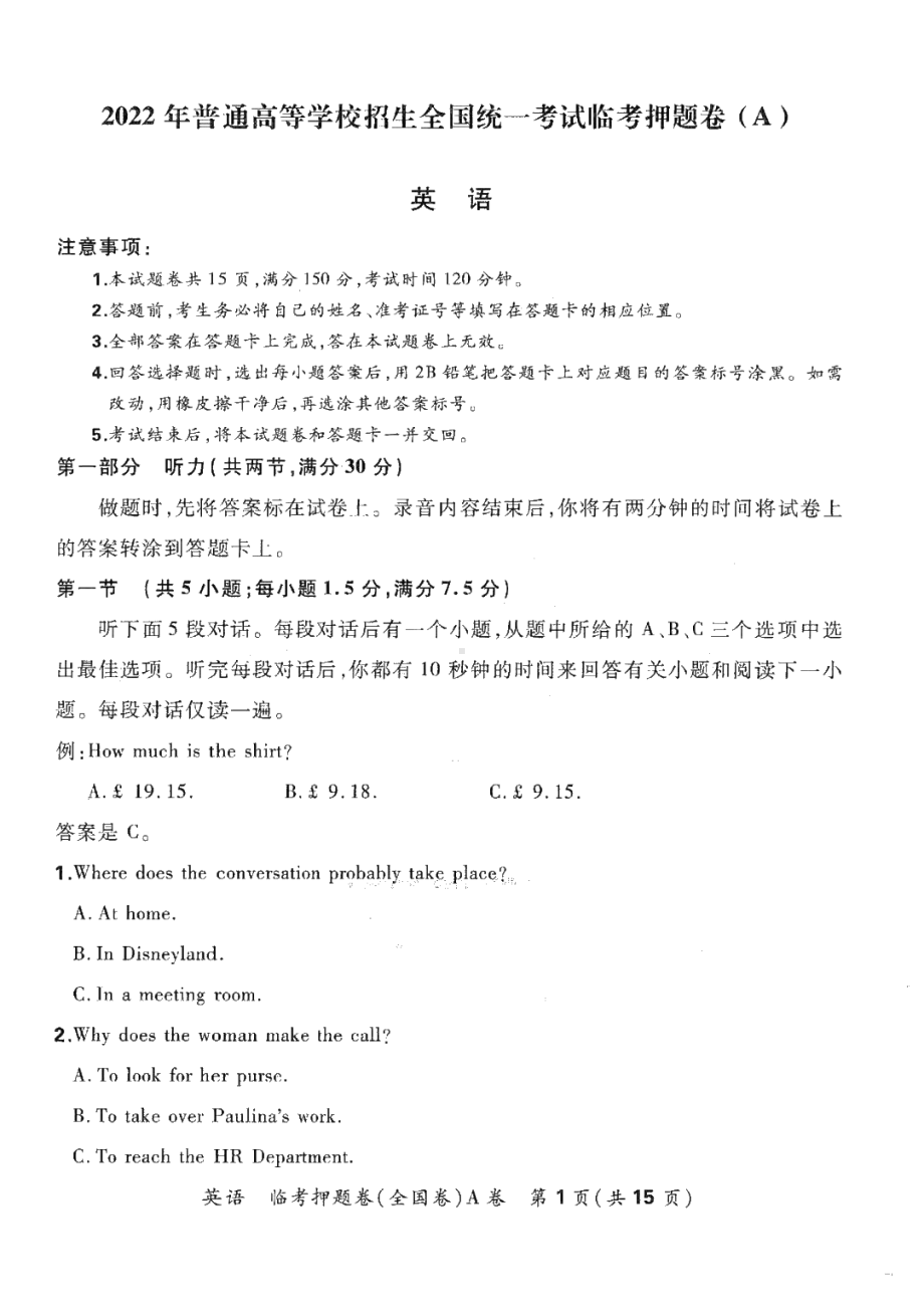 2022届吉林省长春市普通高等学校招生全国统一考试临考押题卷（A）英语试题.pdf_第1页