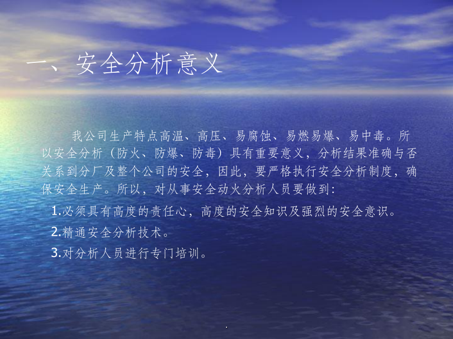 安全动火分析课件.ppt_第2页