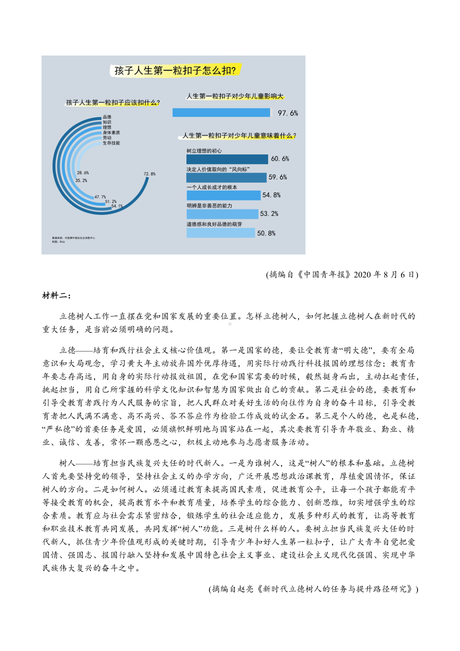 2022届四川省宜宾市叙州区第二中学校高三高考适应性考试语文试题（含答案）.docx_第3页