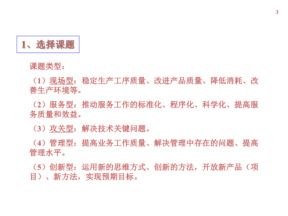 QCC活动的十个步骤分析课件.ppt_第3页