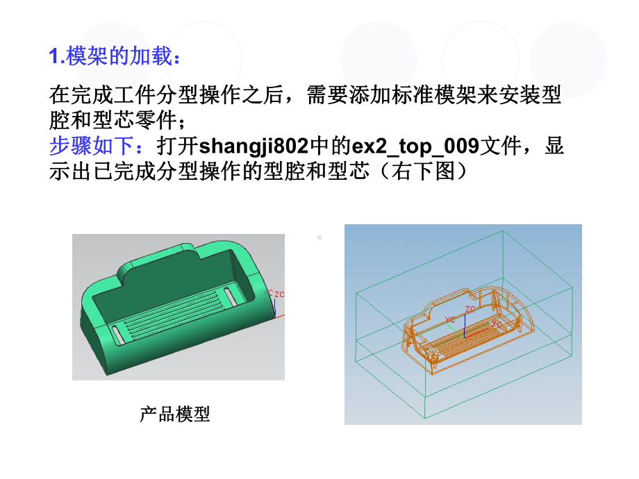 ug模架教程分析课件.ppt_第1页