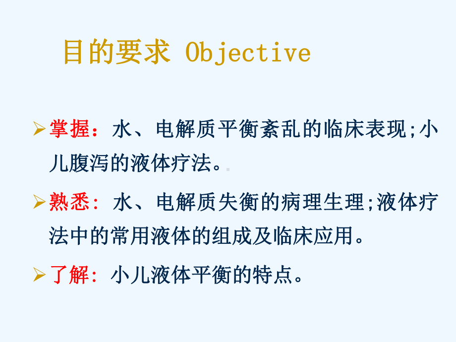 儿童液体平衡的特点和液体疗法课件.ppt_第2页