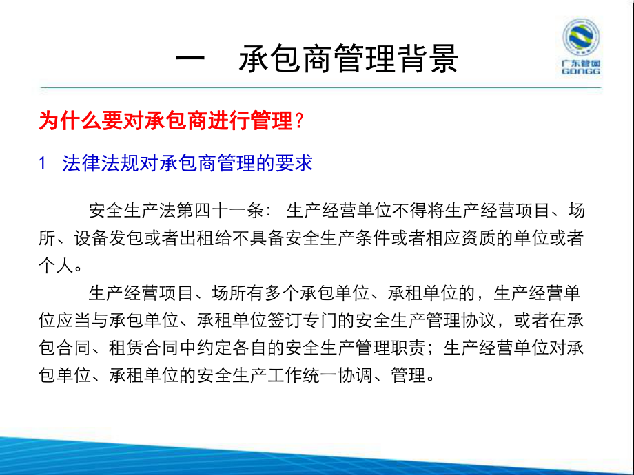 承包商管理、分包作业管理课件.pptx_第3页