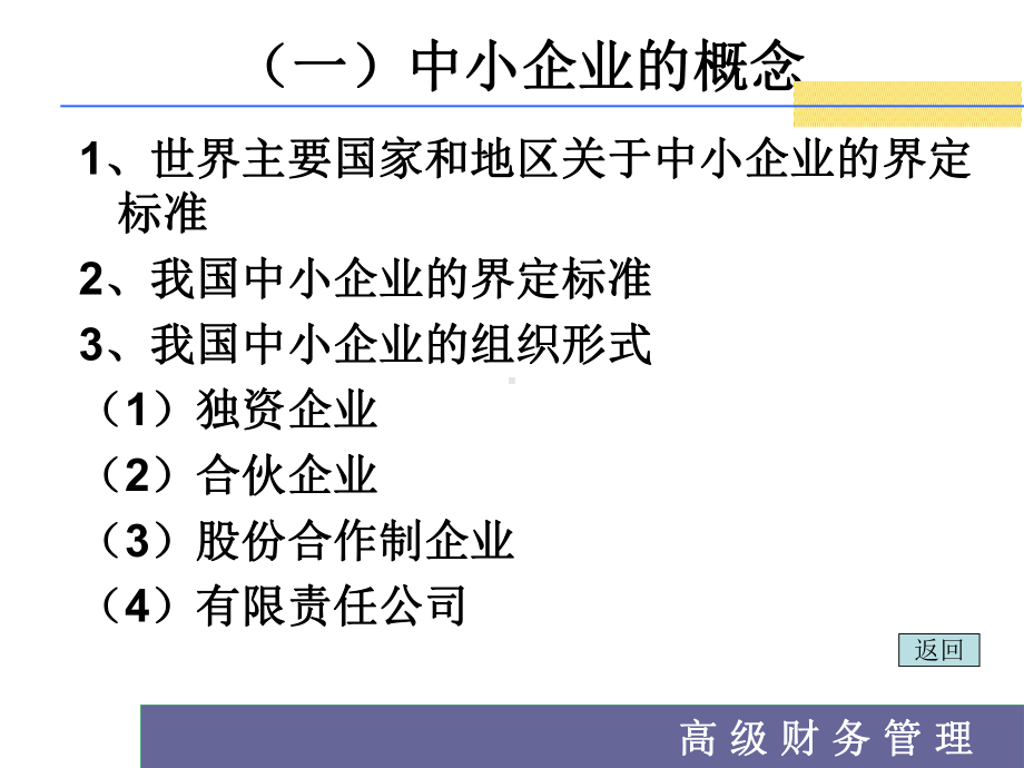 第九章中小企业财务管理42页课件.ppt_第3页