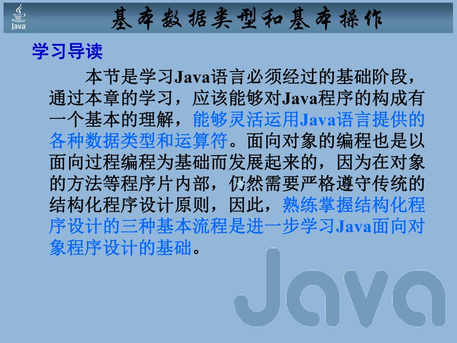 Java语言基础课件.ppt_第1页