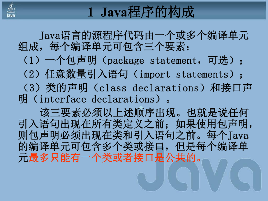 Java语言基础课件.ppt_第3页