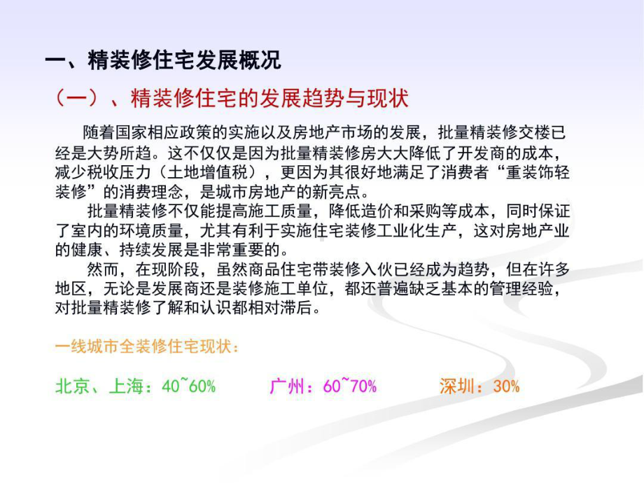 精细化设计思路解析共112页课件.ppt_第3页