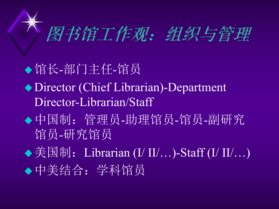 图书馆学研究与阅读研究导引课件.ppt_第3页