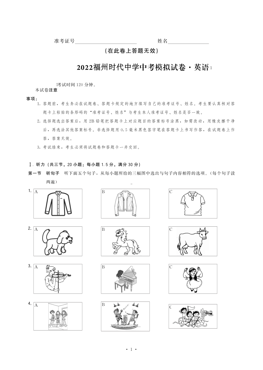 2022年福建省福州中考模拟试卷（英语）.pdf_第1页