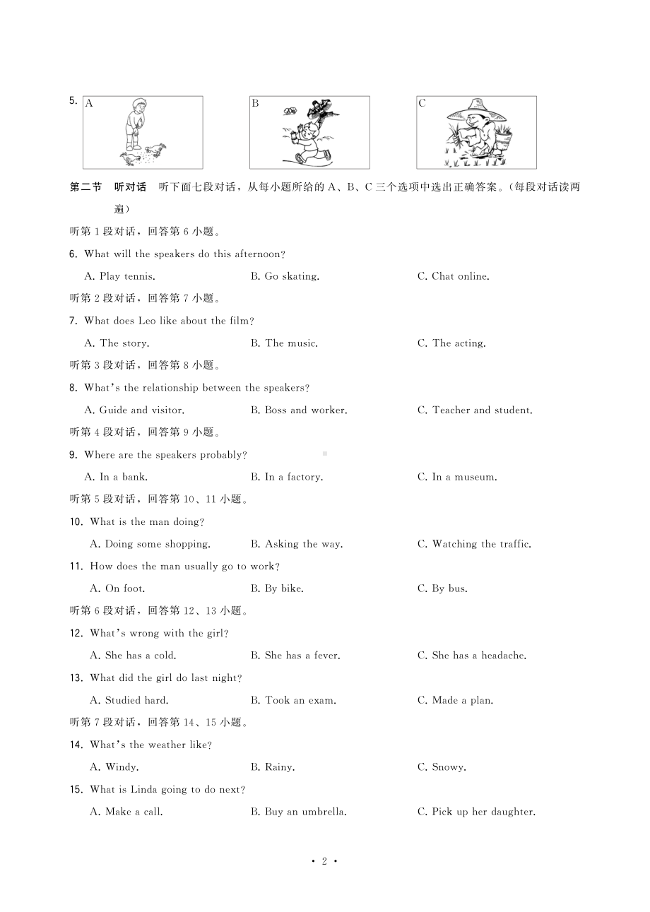 2022年福建省福州中考模拟试卷（英语）.pdf_第2页