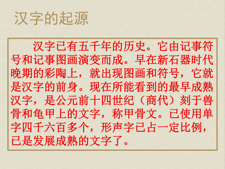 《汉字文化》PPT教案模板课件.ppt_第2页