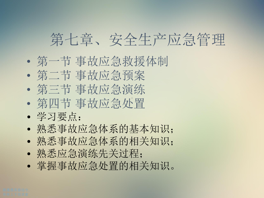 生产经营单位主要负责人和安全管理人员安全培训教材课件.ppt_第2页