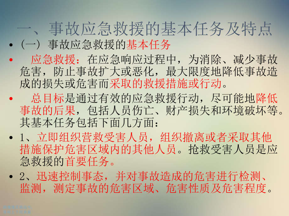 生产经营单位主要负责人和安全管理人员安全培训教材课件.ppt_第3页