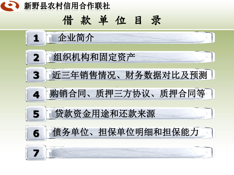 应收账款质押贷款申报材料课件.pptx_第2页