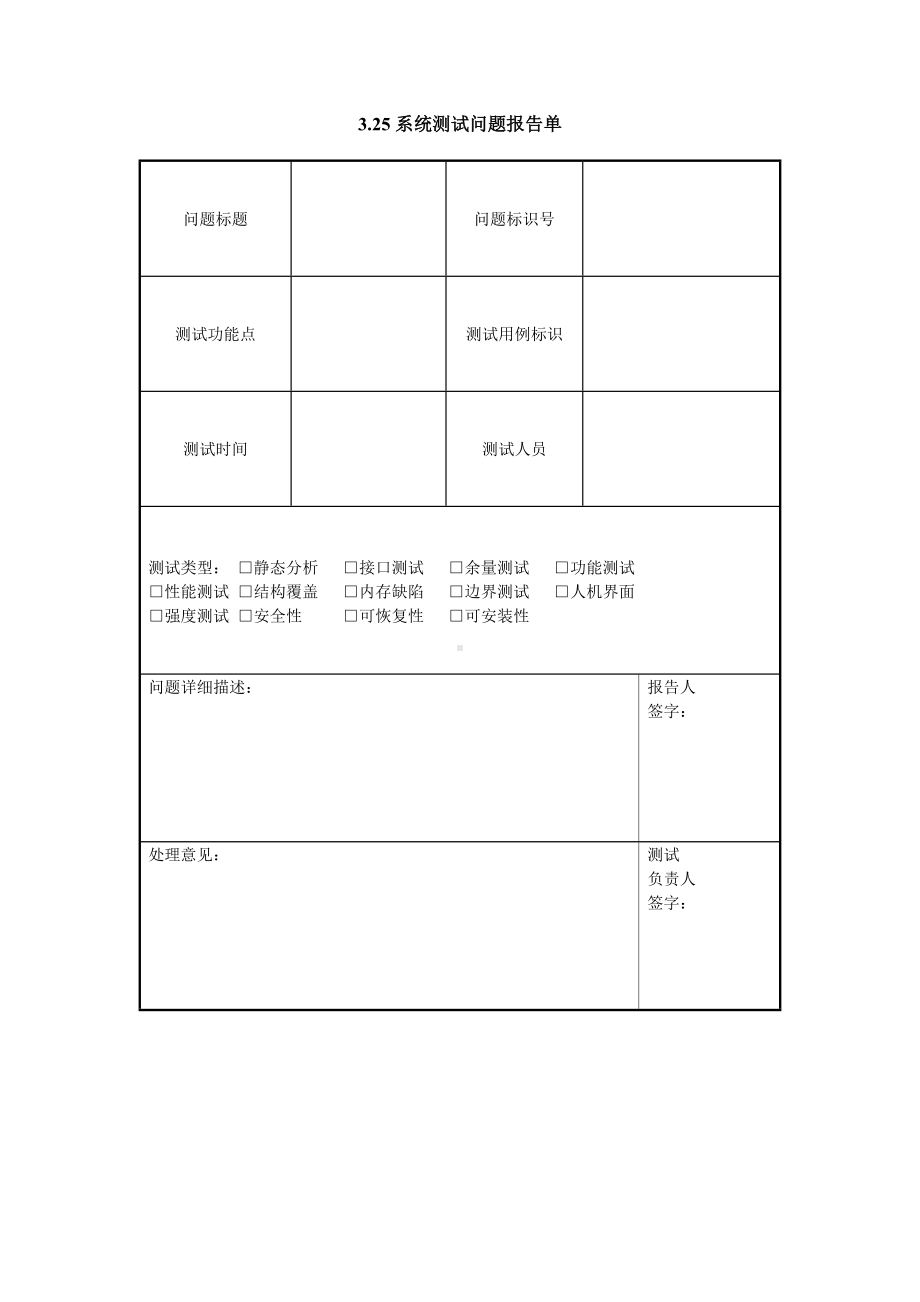 系统测试问题报告单.doc_第1页