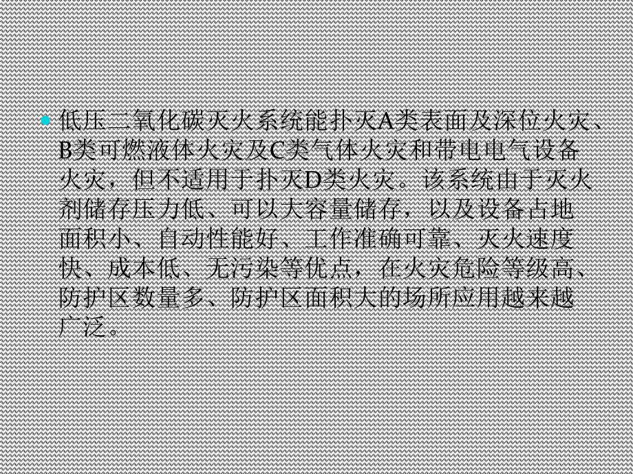 低压二氧化碳灭火系统教程文件课件.ppt_第3页